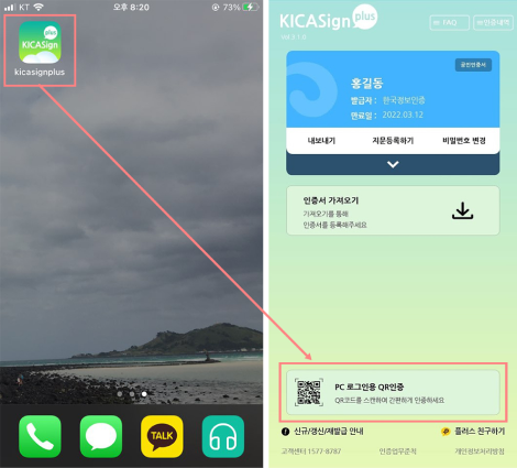 PC로그인용 QR인증