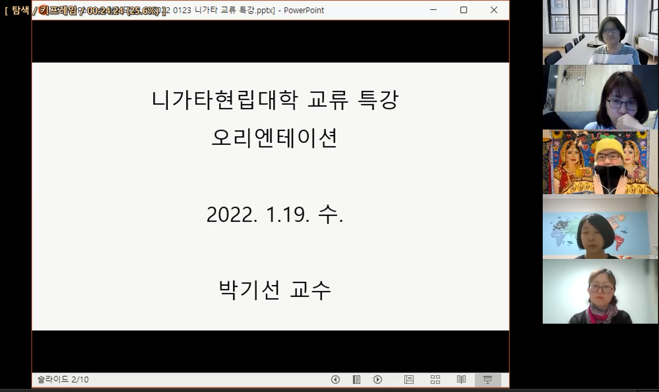 2022-1학기 니가타현립대학교 교류프로그램 온라인 O.T (2022. 01. 28.)