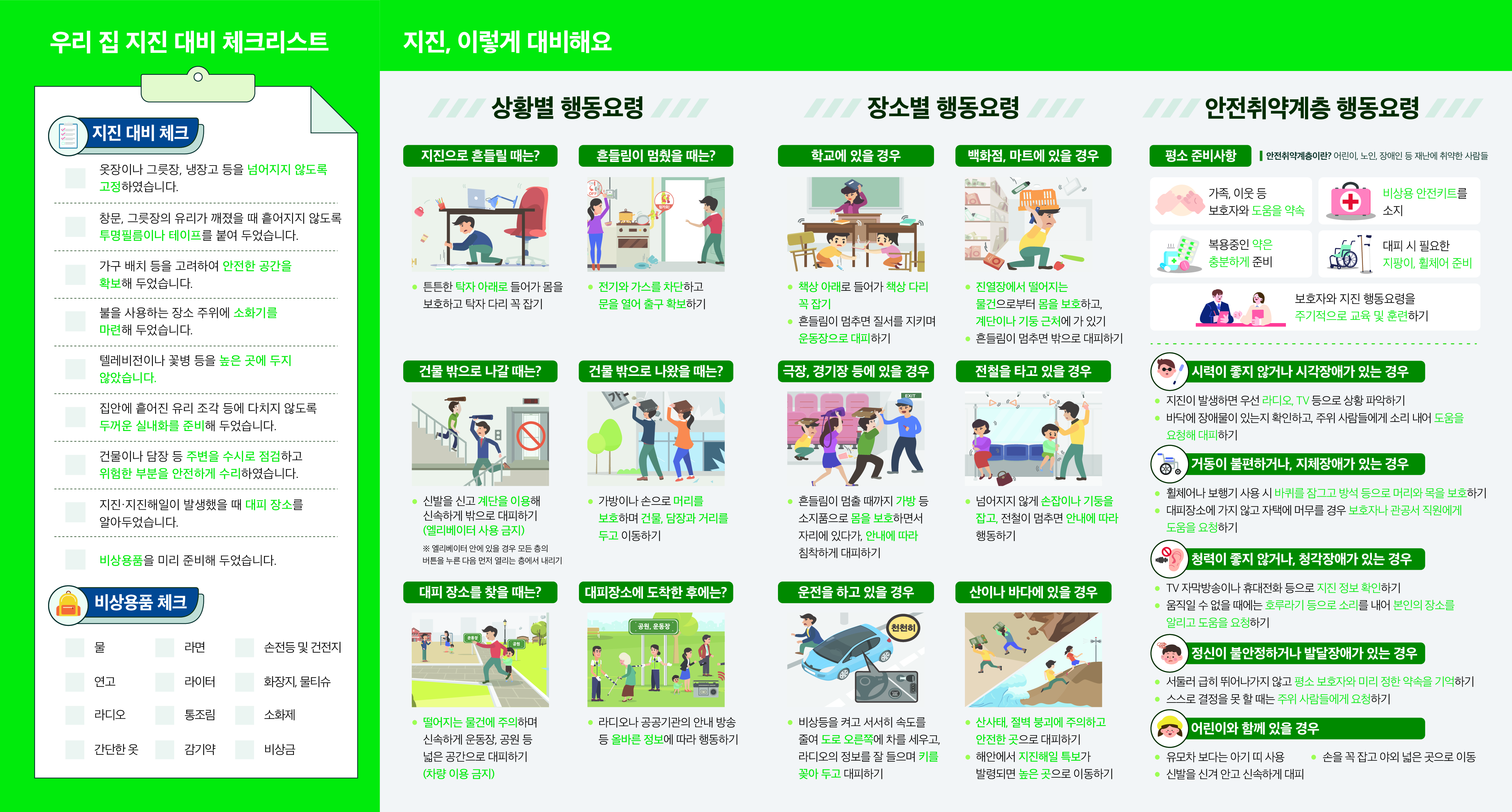 지진안전캠페인 리플렛