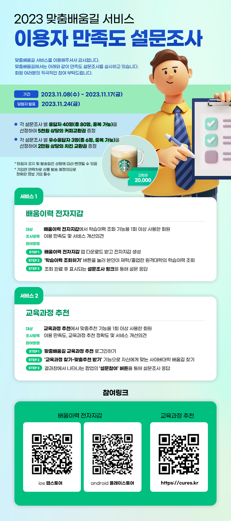 맞춤배움길 설문조사 안내