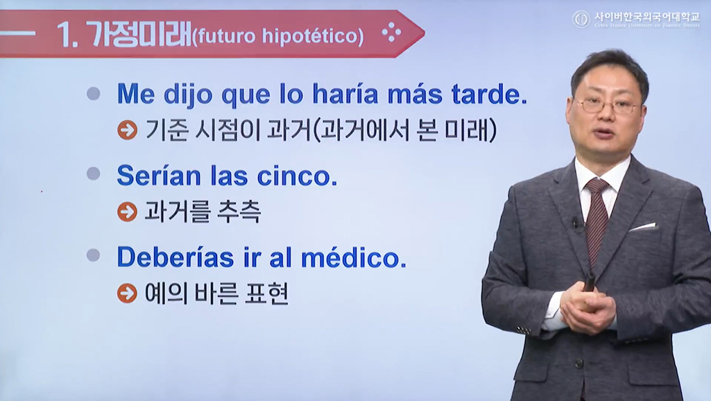 기초스페인어 문법Ⅲ 이미지