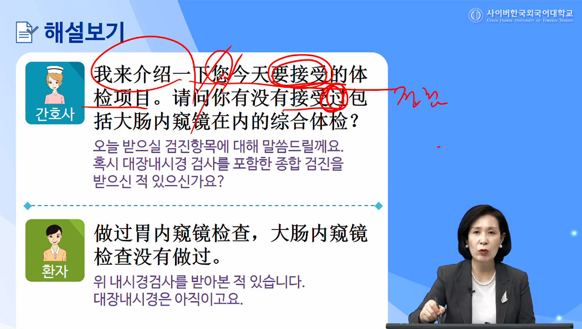 의료중국어회화Ⅱ이미지
