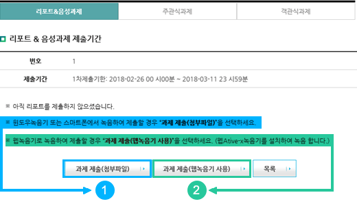 과제제출을 하였는지 확인 후 미제출시 확인 클릭 후 입장