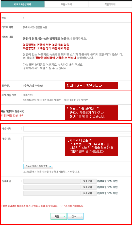 윈도우녹음기 또는 스마트폰에서 녹음하여 제출할 경우 과제 제출(첨부파일)을 선택