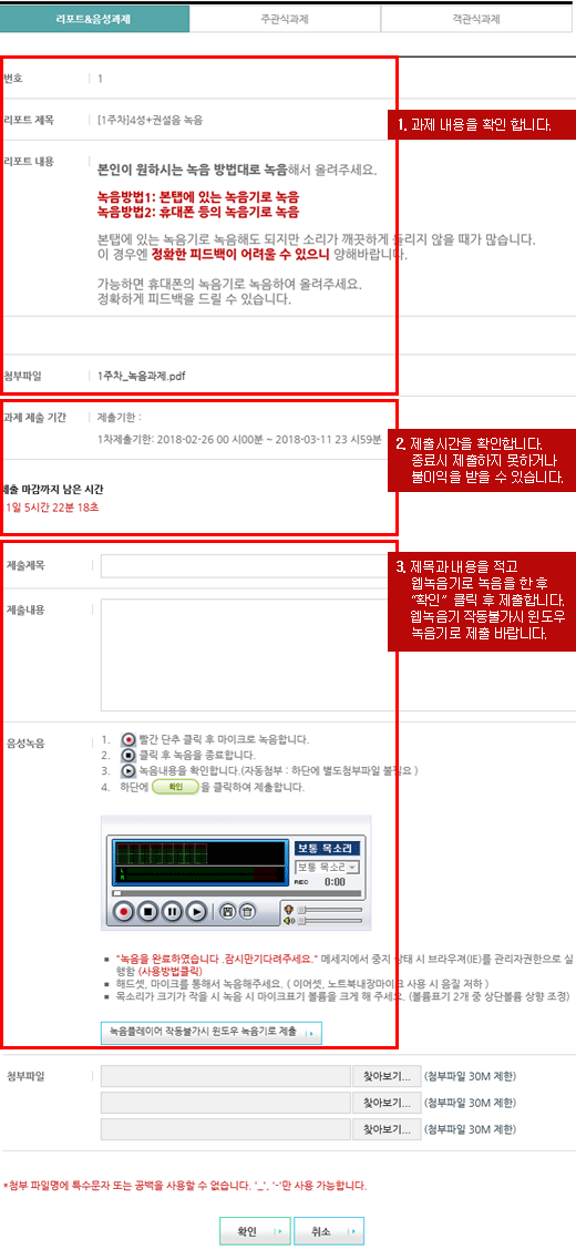 웹녹음기로 녹음하여 제출할 경우 과제 제출(웹녹음기 사용)선택(웹Ative-x설치)