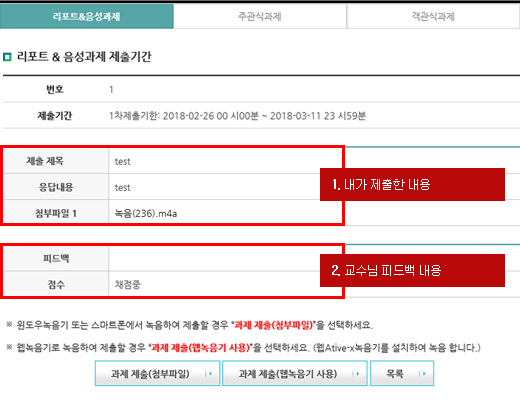 제출 내용과 음성이 잘 제출되었는지 확인하며 하단에 피드백이 있는지 확인