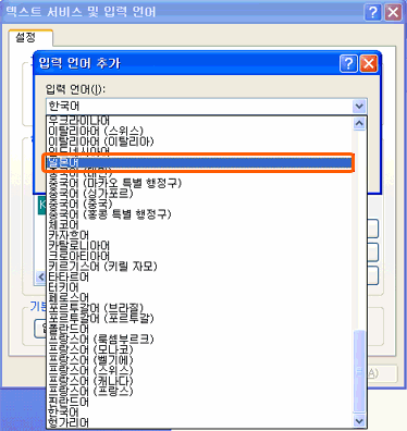 [입력언어(단축키 L) > 입력 언어 추가]에서 [일본어]를 선택