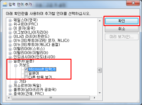 입력 언어 추가에서 해당 언어를 선택 후 키보드 > Microsoft 입력기를 체크