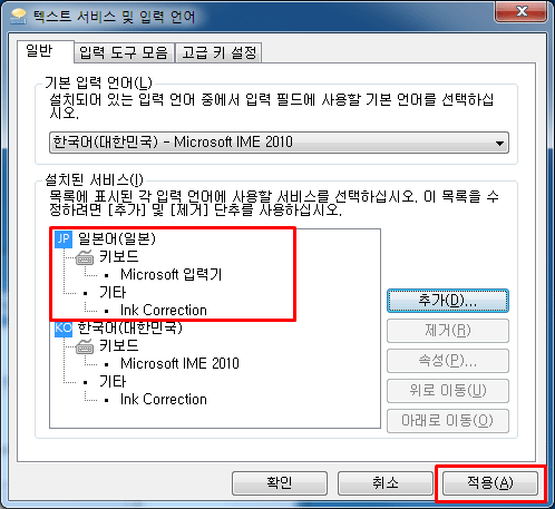 추가된 내용 확인 후 적용을 클릭