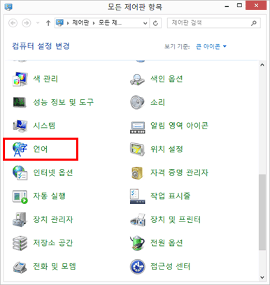 제어판에서 언어 메뉴 선택