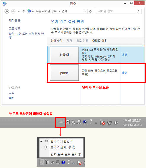 윈도우 우측 하단에 입력언어 설정버튼