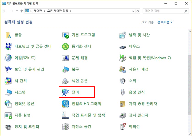 제어판에서 언어 메뉴 선택
