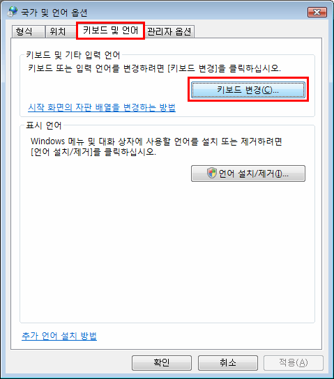 키보드 및 언어탭에서 키보드 변경을 클릭