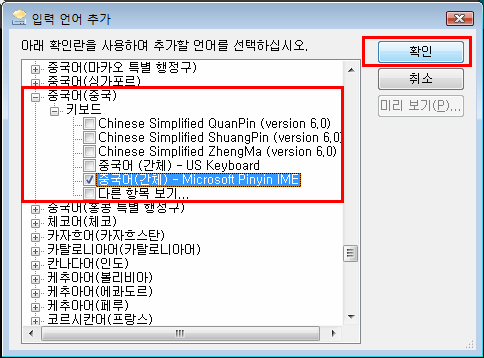 입력 언어 추가에서 중국어를 클릭하고 'Microsoft IME'를 체크한 후 확인을 클릭