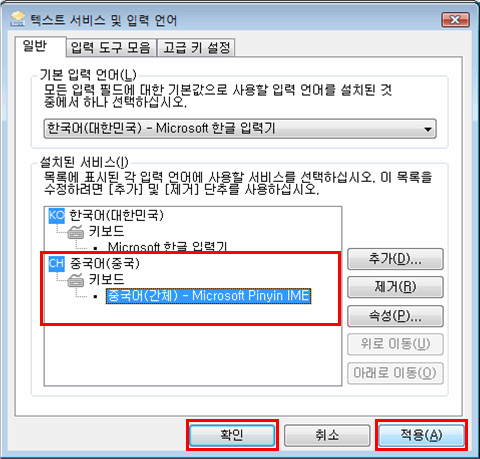 중국어(중국)가 추가되었으면 적용을 클릭한 후 확인을 클릭