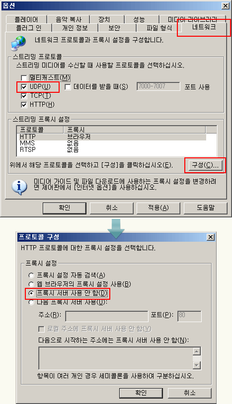 [네트워크] 탭 > [멀티캐스트, UDP] 체크표시 해제, [구성] 버튼 클릭 > '프록시 서버 사용 안함' 체크 표시