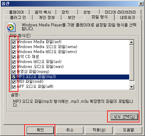 [파일형식] 탭 > [모두선택] 버튼 클릭