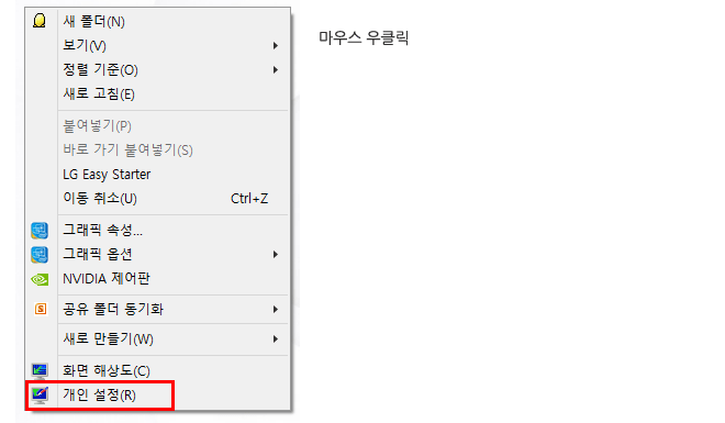 개인설정 마우스 우클릭