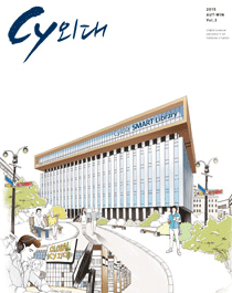 사이버한국외국어대학교 2015 가을겨울호(vol.3) 브로슈어 표지