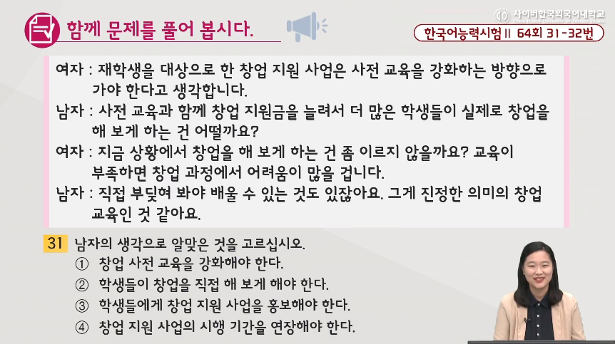 공인한국어시험 5·6급 연습 이미지