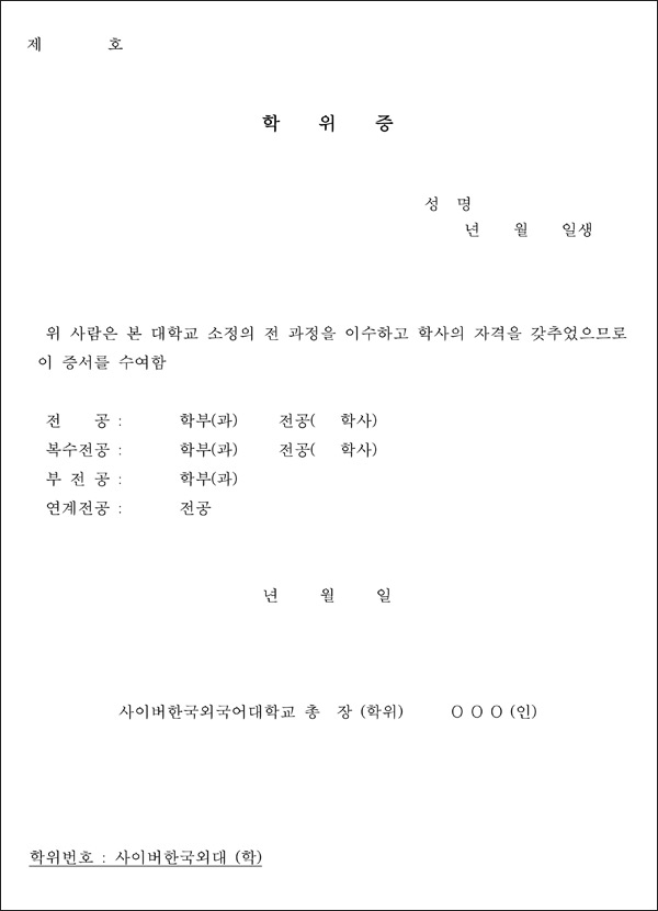 서식1 학위증 이미지