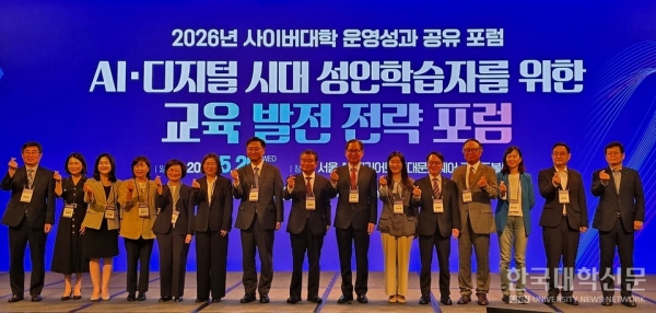 문휘창 총장, 2026년 사이버대 운영성과 공유 포럼서 '사이버대학 발전 방향' 기조강연 펼쳐
