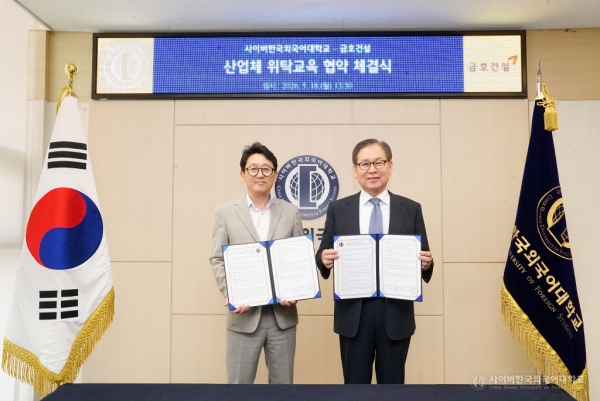 사이버한국외대-금호건설 산업체 위탁교육 협약 체결