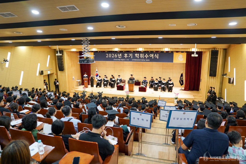 사이버한국외대, 중앙일보 '2026 고객사랑 브랜드대상' 사이버대학 부문 대상 수상